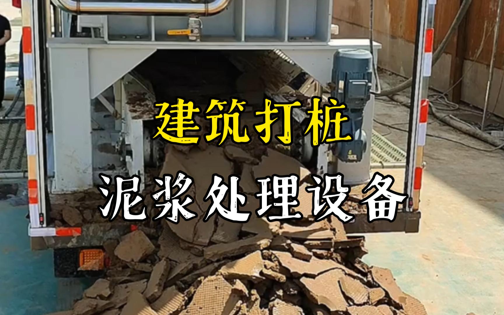 监利工地打桩泥浆处理与外运技术概述